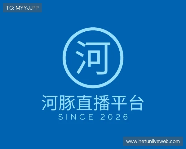 知道河豚直播平台
